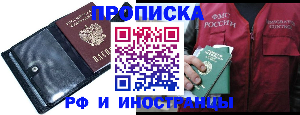 прописка штамп в Рыльске