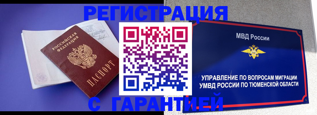 миграционный учет в Рыльске