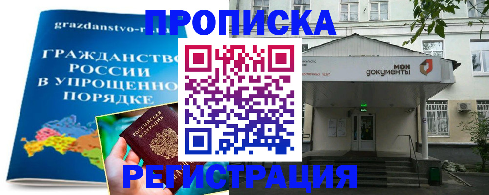 прописка иностранных граждан в Рыльске