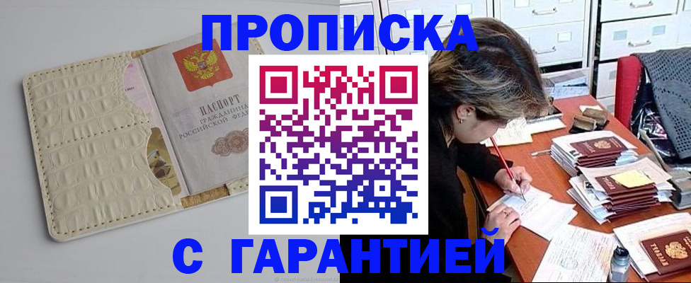 временная регистрация для всех в Рыльске