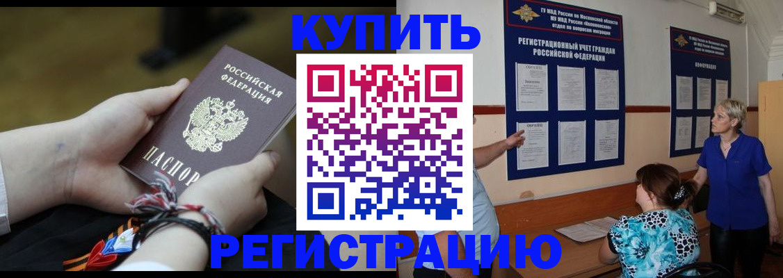 прописка законно в Рыльске