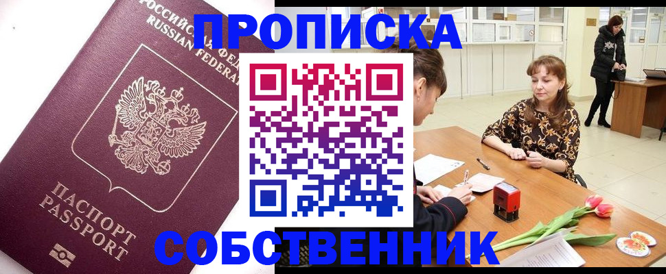 прописка штамп в Рыльске